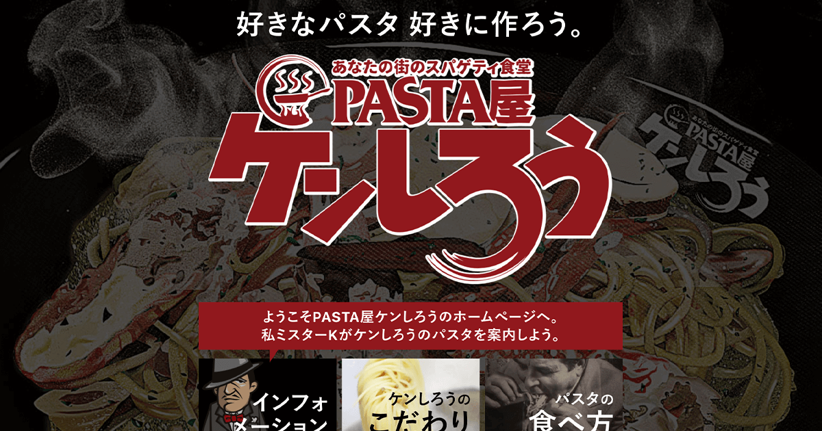 ケンしろうのこだわり&パスタの食べ方の写真(愛知県名古屋市千種区)
