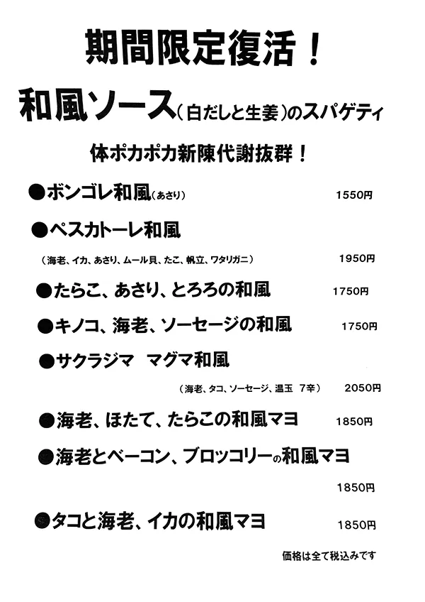 和風ソース(1550円〜)